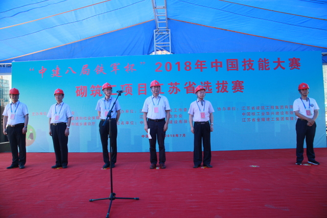 “中建八局鐵軍杯”2018年中國技能大賽 砌筑工項目江蘇省選拔賽在寧圓滿舉辦